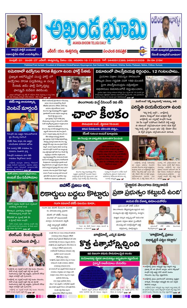 AKHANDA BHOOMI - ANDHRA PRADESH
