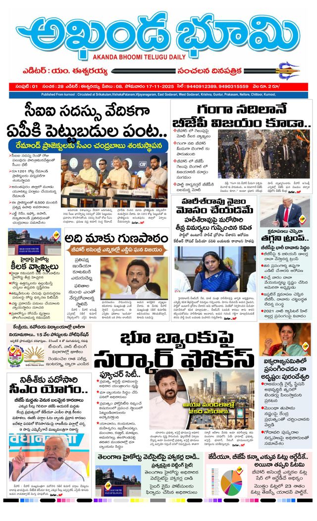 AKHANDA BHOOMI - ANDHRA PRADESH