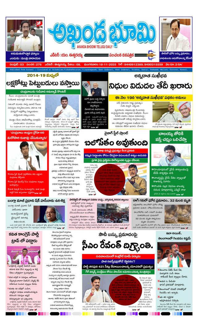 AKHANDA BHOOMI - ANDHRA PRADESH