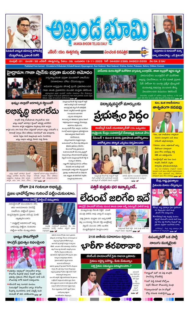 AKHANDA BHOOMI - ANDHRA PRADESH