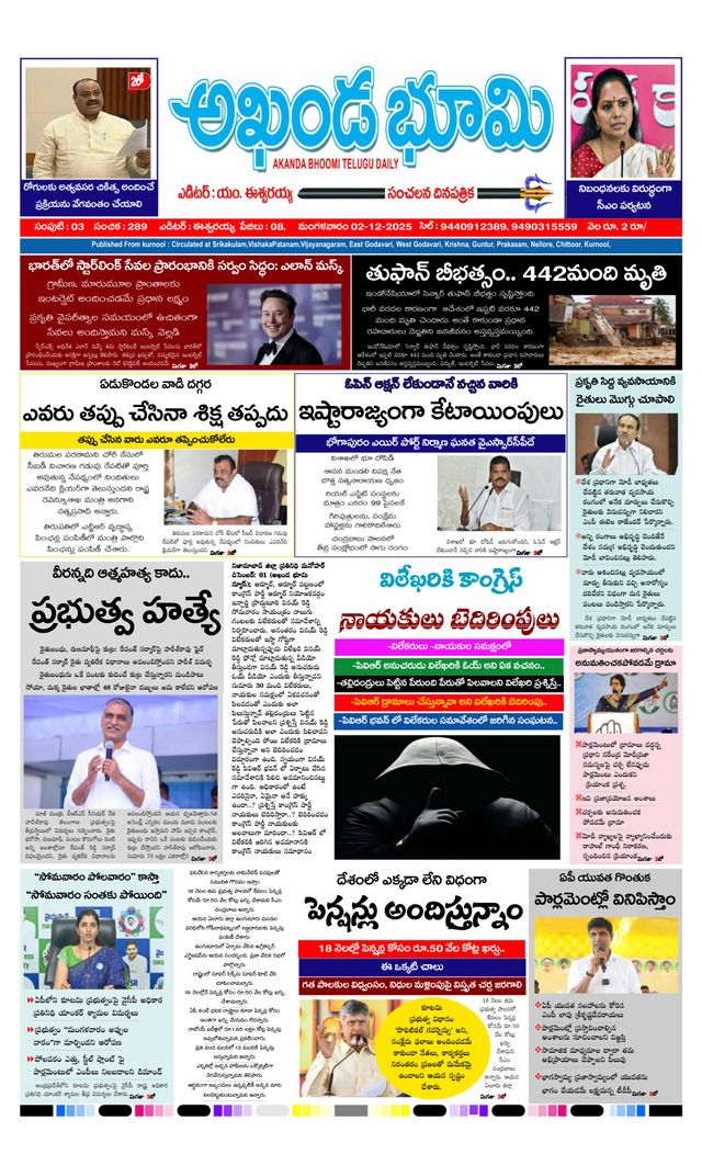 AKHANDA BHOOMI - ANDHRA PRADESH