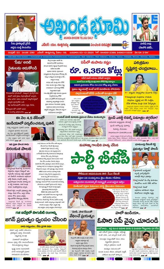 AKHANDA BHOOMI - ANDHRA PRADESH