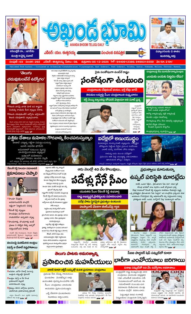 AKHANDA BHOOMI - ANDHRA PRADESH