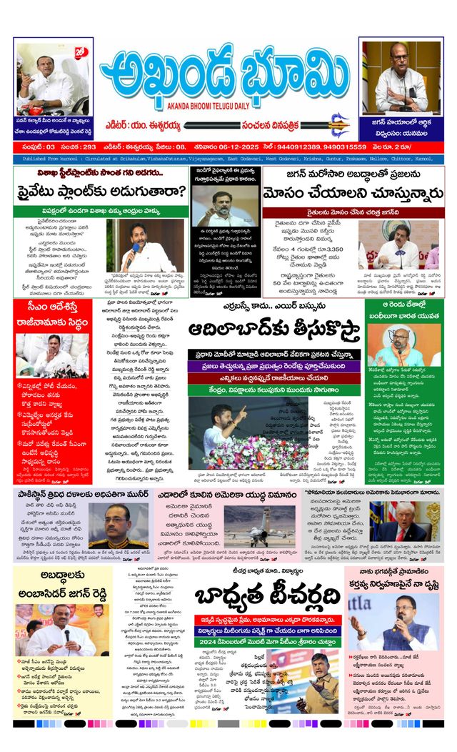 AKHANDA BHOOMI - ANDHRA PRADESH