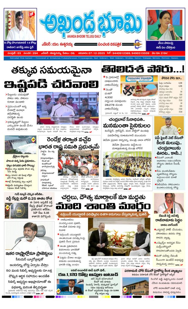 AKHANDA BHOOMI - ANDHRA PRADESH