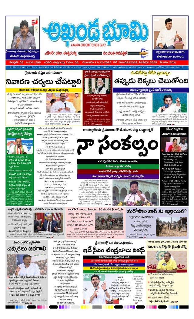 AKHANDA BHOOMI - ANDHRA PRADESH