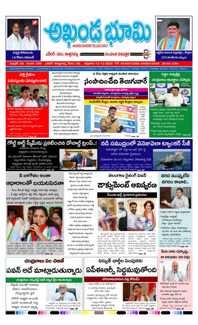 AKHANDA BHOOMI - ANDHRA PRADESH