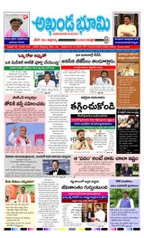 AKHANDA BHOOMI - ANDHRA PRADESH
