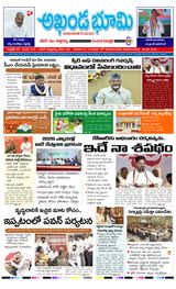 AKHANDA BHOOMI - ANDHRA PRADESH