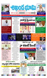 AKHANDA BHOOMI - ANDHRA PRADESH