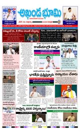AKHANDA BHOOMI - ANDHRA PRADESH