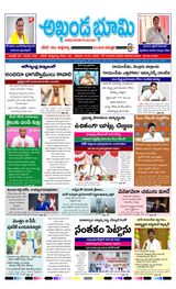 AKHANDA BHOOMI - ANDHRA PRADESH