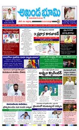 AKHANDA BHOOMI - ANDHRA PRADESH
