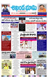 AKHANDA BHOOMI - ANDHRA PRADESH