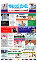 AKHANDA BHOOMI - ANDHRA PRADESH