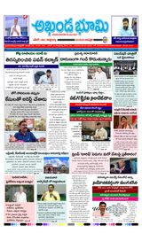 AKHANDA BHOOMI - ANDHRA PRADESH