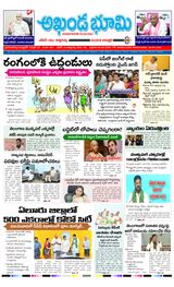 AKHANDA BHOOMI - ANDHRA PRADESH
