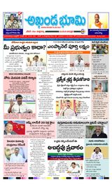 AKHANDA BHOOMI - ANDHRA PRADESH