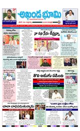 AKHANDA BHOOMI - ANDHRA PRADESH