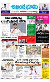 AKHANDA BHOOMI - ANDHRA PRADESH