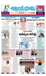AKHANDA BHOOMI - ANDHRA PRADESH