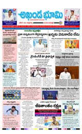 AKHANDA BHOOMI - ANDHRA PRADESH