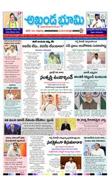 AKHANDA BHOOMI - ANDHRA PRADESH