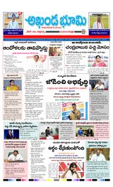 AKHANDA BHOOMI - ANDHRA PRADESH