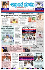 AKHANDA BHOOMI - ANDHRA PRADESH