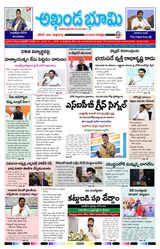 AKHANDA BHOOMI - ANDHRA PRADESH