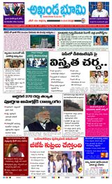 AKHANDA BHOOMI - ANDHRA PRADESH