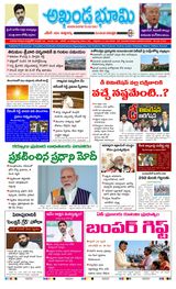 AKHANDA BHOOMI - ANDHRA PRADESH