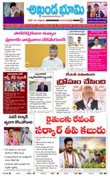 AKHANDA BHOOMI - ANDHRA PRADESH