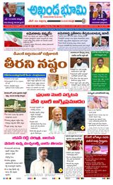 AKHANDA BHOOMI - ANDHRA PRADESH