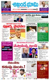 AKHANDA BHOOMI - ANDHRA PRADESH