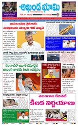 AKHANDA BHOOMI - ANDHRA PRADESH