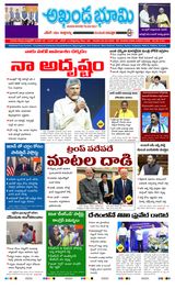 AKHANDA BHOOMI - ANDHRA PRADESH