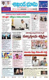 AKHANDA BHOOMI - ANDHRA PRADESH