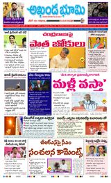 AKHANDA BHOOMI - ANDHRA PRADESH