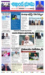AKHANDA BHOOMI - ANDHRA PRADESH