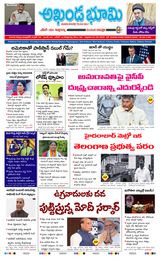 AKHANDA BHOOMI - ANDHRA PRADESH