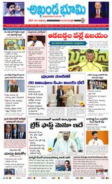 AKHANDA BHOOMI - ANDHRA PRADESH
