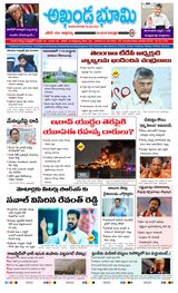 AKHANDA BHOOMI - ANDHRA PRADESH