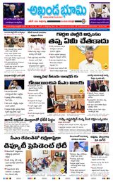 AKHANDA BHOOMI - ANDHRA PRADESH