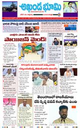 AKHANDA BHOOMI - ANDHRA PRADESH