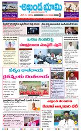AKHANDA BHOOMI - ANDHRA PRADESH