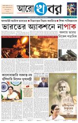Aro Khabar