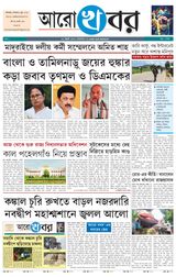 ARO KHABAR -09.06.2025