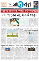 ARO KHABAR -10.06.2025