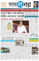 ARO KHABAR - 11.06.2025